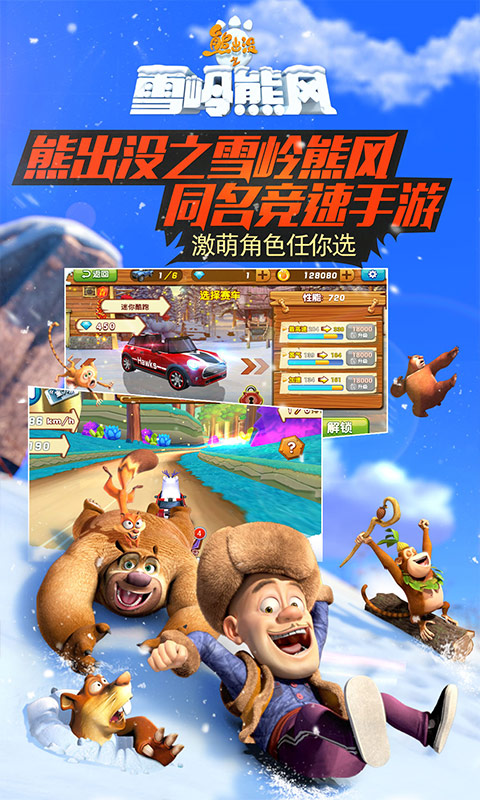 熊出没之雪岭熊风3D赛车截图1
