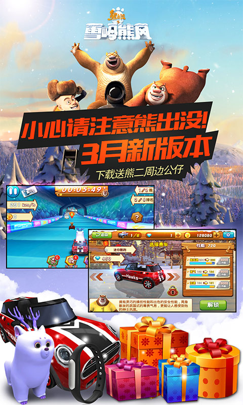 熊出没之雪岭熊风3D赛车截图2