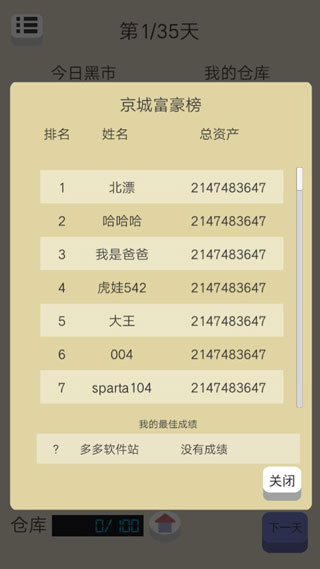 北京浮生记截图4