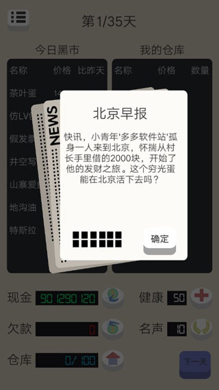 北京浮生记截图1
