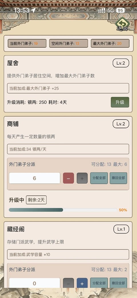 武林门派模拟器免广告截图2