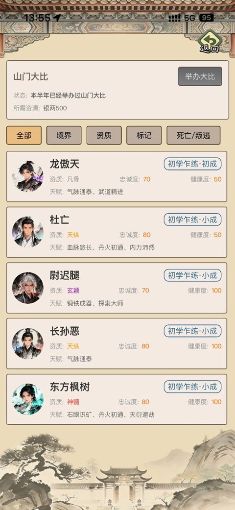 武林门派模拟器免广告截图4