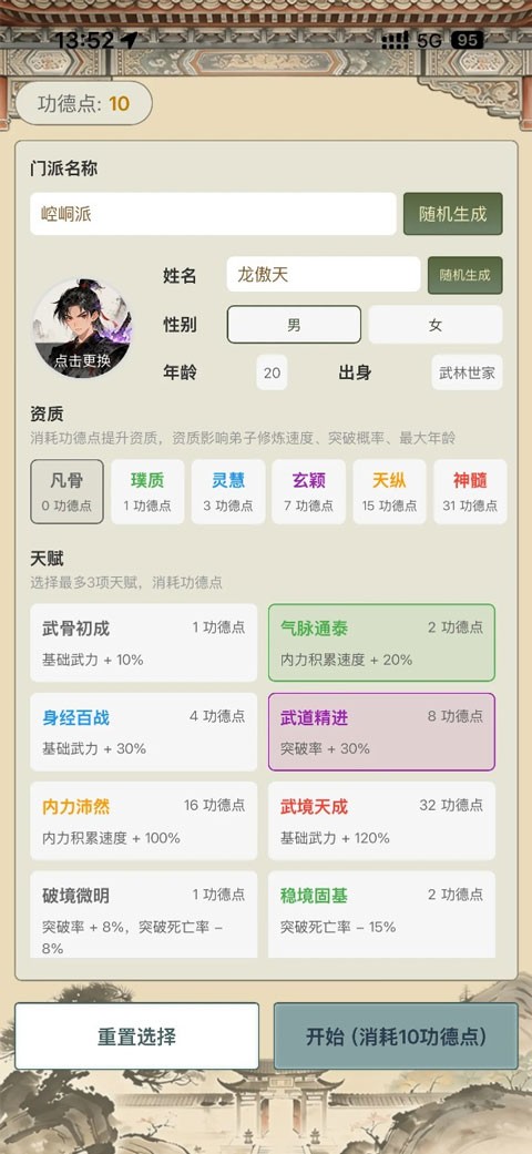 武林门派模拟器免广告截图1