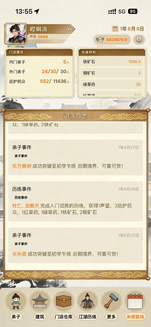 武林门派模拟器免广告截图3