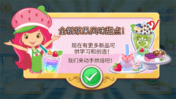 草莓甜心烘焙店截图2