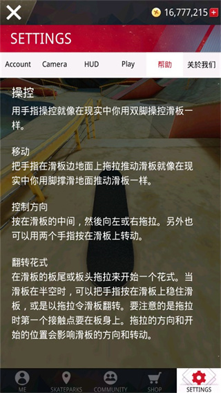真实滑板截图1