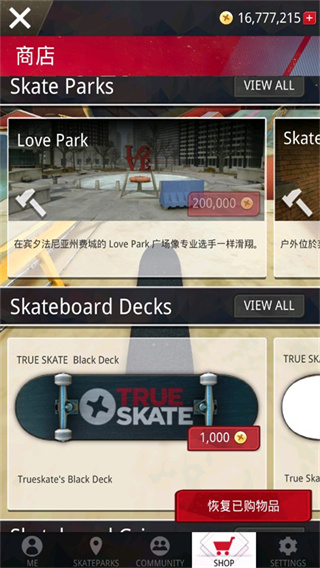 真实滑板截图4