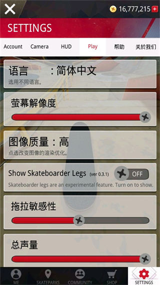 真实滑板截图3
