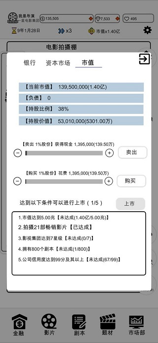 我是导演截图1