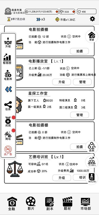 我是导演截图5