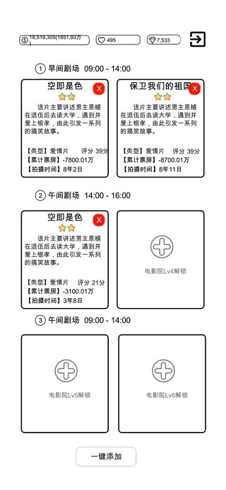 我是导演截图4