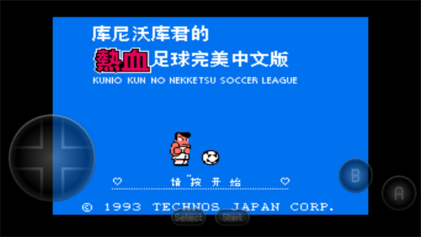 热血足球fc截图1