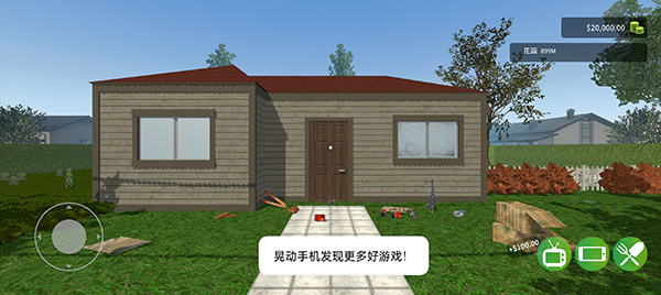 花园建设者模拟器截图4