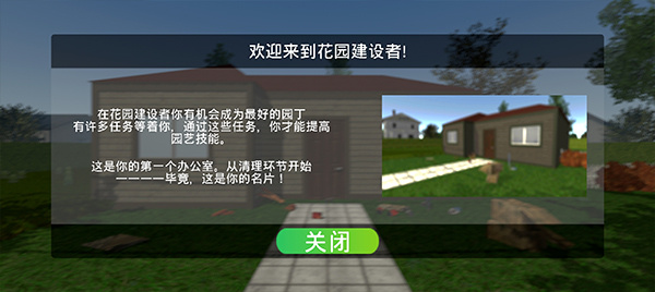 花园建设者模拟器截图2