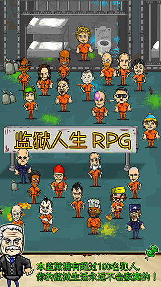 监狱人生rpg截图5