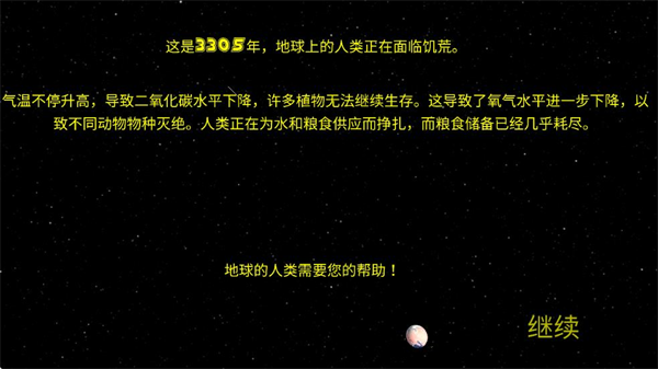 太空牧场主截图3