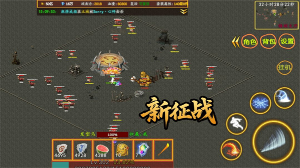 新征战截图3