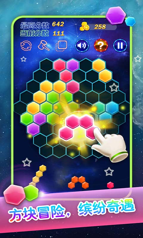 六边形消除截图3