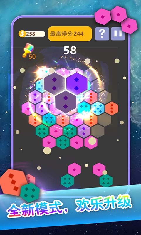 六边形消除截图5