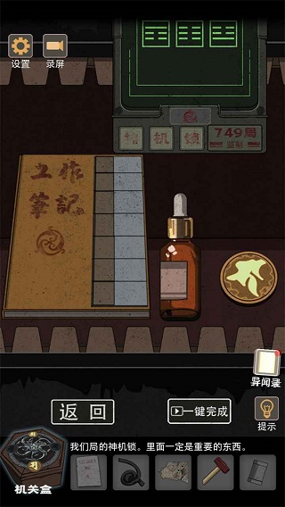 锁龙井秘闻截图2