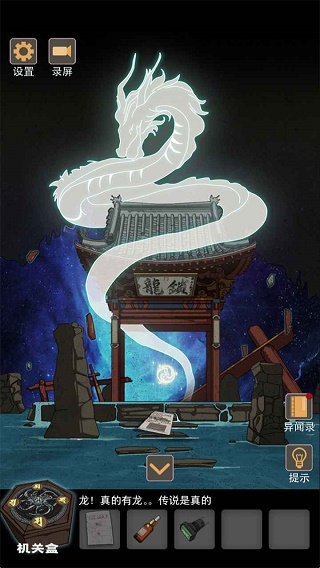 锁龙井秘闻截图3