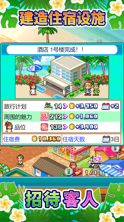 南国度假岛物语截图1