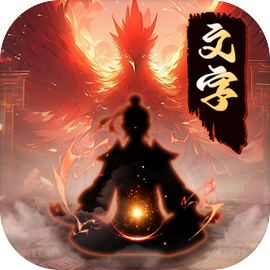 剑气除魔