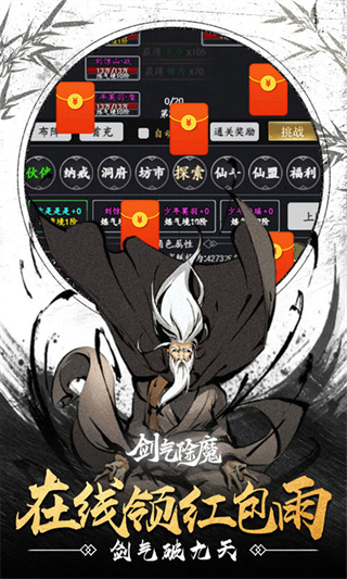 剑气除魔无限内购版截图1