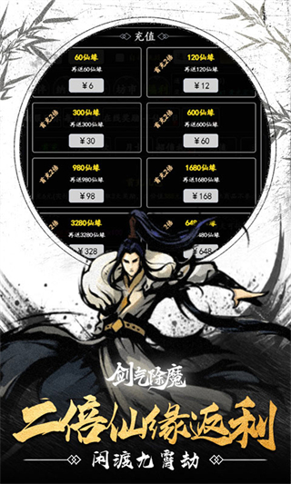 剑气除魔无限内购版截图5