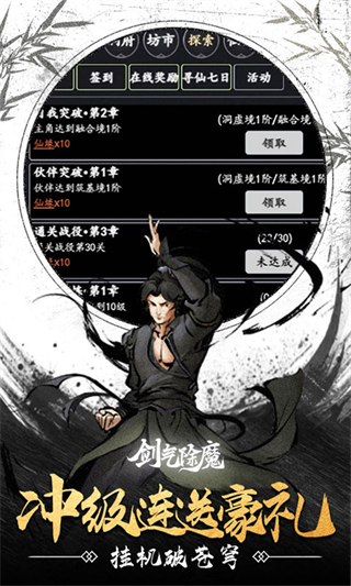 剑气除魔无限内购版截图2