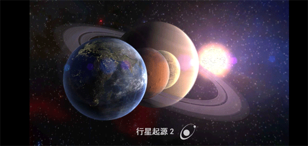 行星起源2截图1