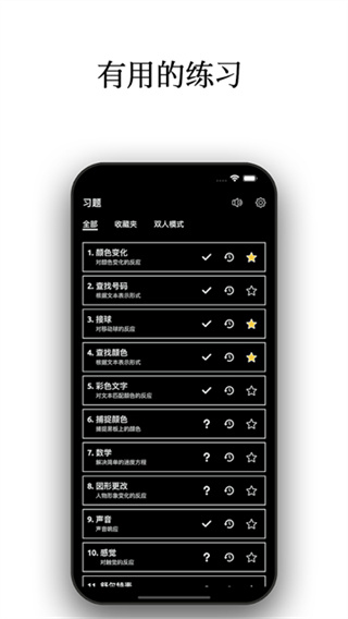 反应训练截图5