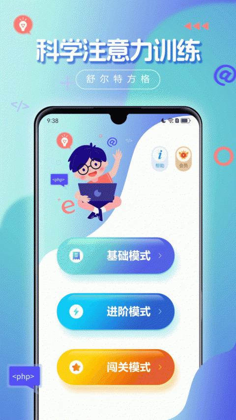 舒尔特方格截图1
