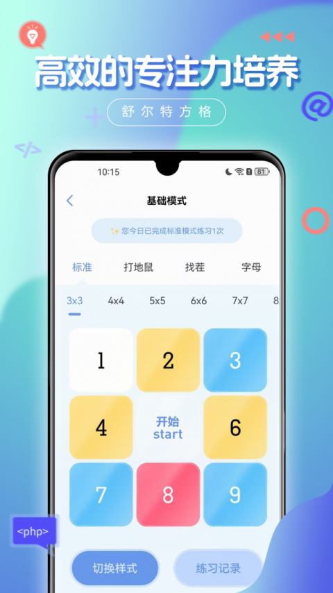 舒尔特方格截图5