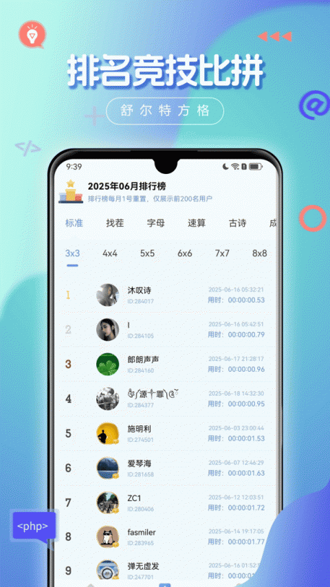 舒尔特方格截图3