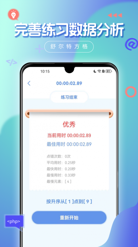 舒尔特方格截图2