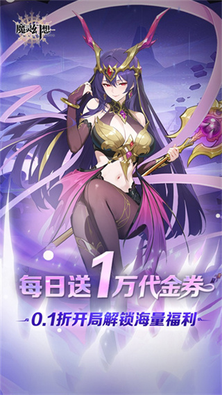 魔灵幻想截图5