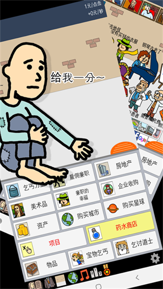 养乞丐1截图1