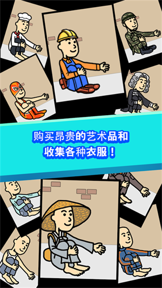 养乞丐1截图5