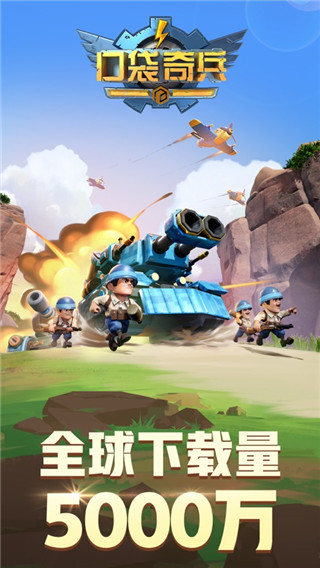 口袋奇兵截图2