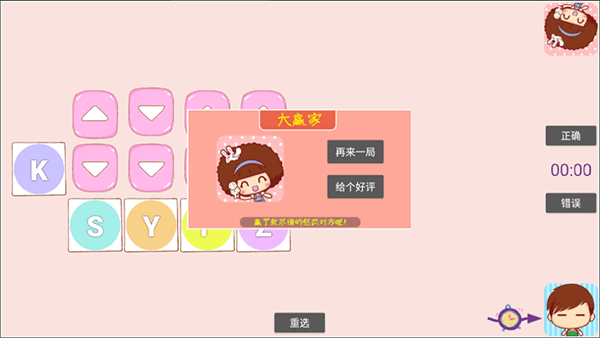 天才笨笨碰截图4