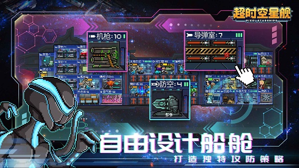 超时空星舰截图1