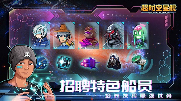 超时空星舰截图4