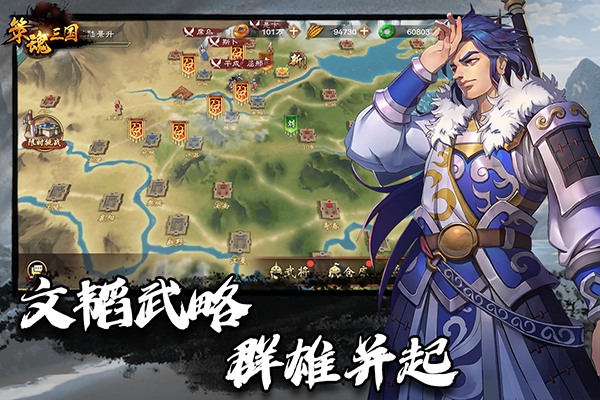 策魂三国截图1