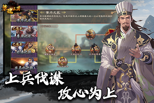 策魂三国截图3