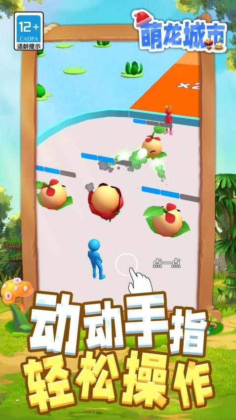 萌龙城市截图2