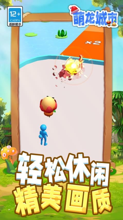 萌龙城市截图3