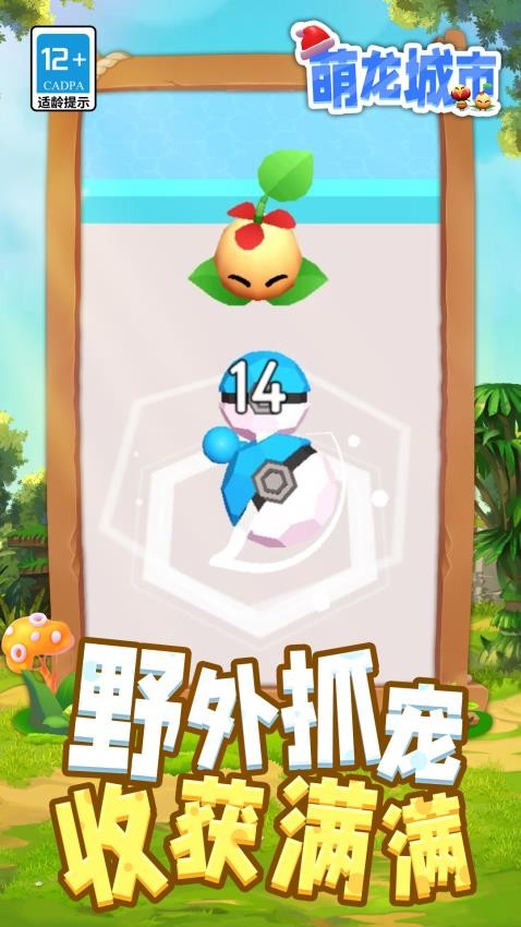 萌龙城市截图1