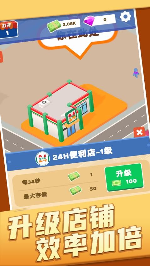 商店经营模拟器截图4