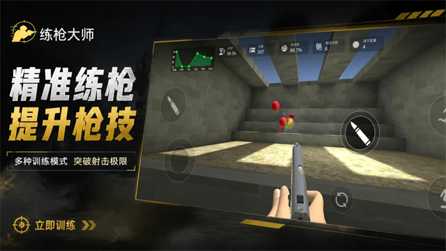 练枪大师截图4